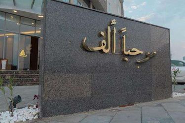 Aman Suites Aparthotel Abha: Photo 
