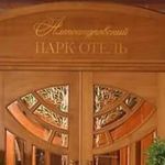 Hôtel ALEXANDROVSKY PARK