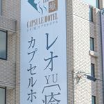 LEO YU CAPSULE HOTEL NISHI FUNABASHI 2 Stars