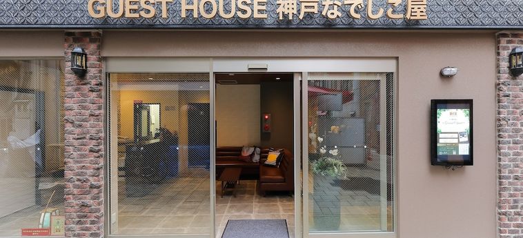 GUEST HOUSE KOBE NADESHIKOYA - HOSTEL 1 Stern