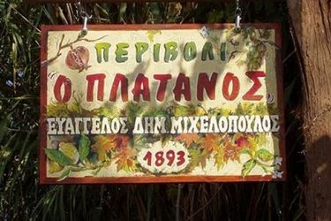 Hotel Naxos Filoxenia:  NAXOS