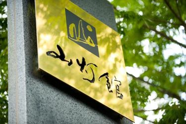 Hotel Yufuin Santokan Yufu - Oita Prefecture: Photo 